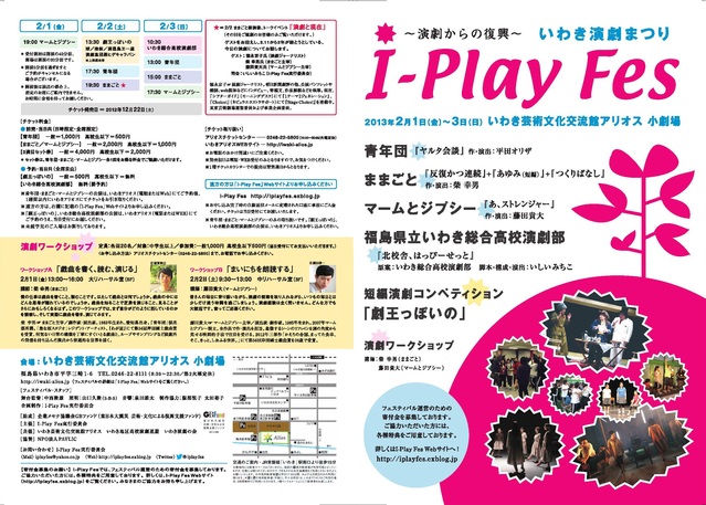 I-Play Fes ~演劇からの復興~ いわき演劇まつり_a0290929_13459.jpg