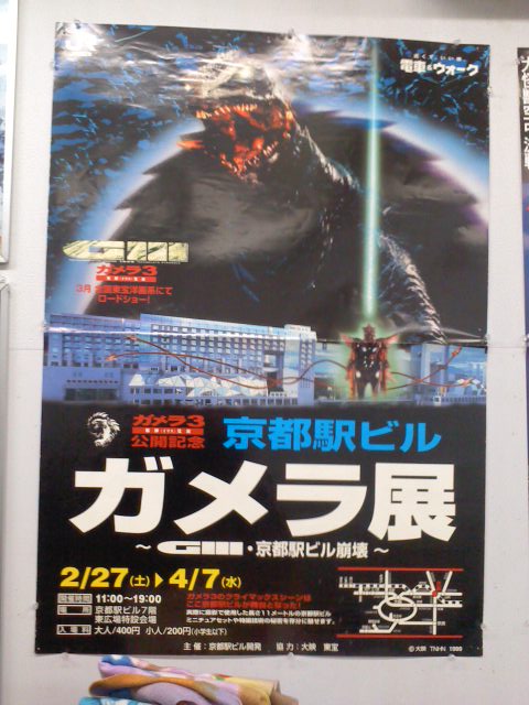 平成のガメラ!_a0196732_15483399.jpg