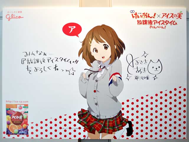けいおん アイスの実 放課後アイスタイム Oyakame Blog