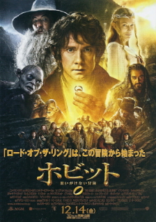 『ホビット/思いがけない冒険』(2012)_e0033570_19192678.jpg