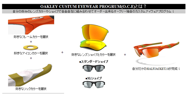 OAKLEY HALFJACKET2.0カスタムアイウェア発売記念先行モデル数量限定発売開始!_c0003493_9311657.jpg
