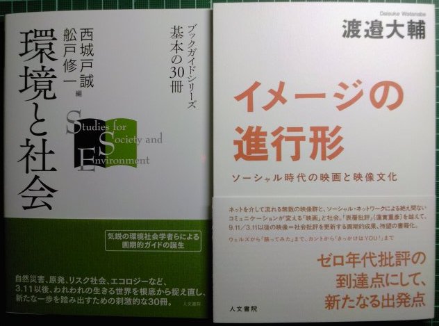 注目の新刊 近刊 渡邉大輔 イメージの進行形 人文書院 ほか ウラゲツ ブログ