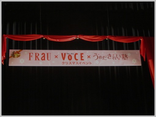 『FRaU ×VoCE×うめだきれい塾スペシャルイベント』_a0100706_17142319.jpg