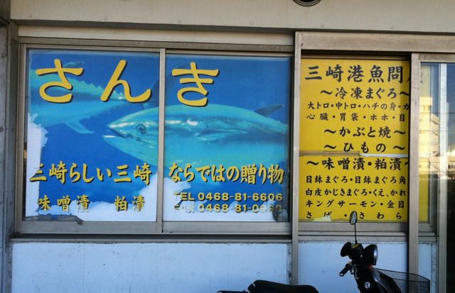 まちごとカルチャーin三浦 手づくり作品市vol.3　＆お魚シルエット_a0143814_22513999.jpg