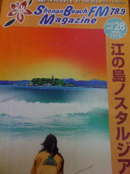 12月15日 湘南ビーチFMマガジン28号発行!_a0136253_17355593.jpg