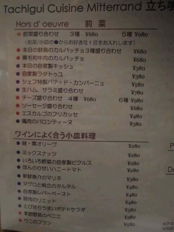 大阪版 俺のフレンチ 立ち喰いフレンチ ミッテラン フランス料理 なんば 心斎橋 食マニア Yの書斎 大阪版 俺のフレンチ 立ち喰いフレンチ ミッテラン フランス料理 なんば 心斎橋 食マニア Yの書斎