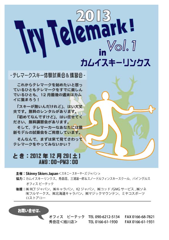 テレマーク体験試乗会＆講習会