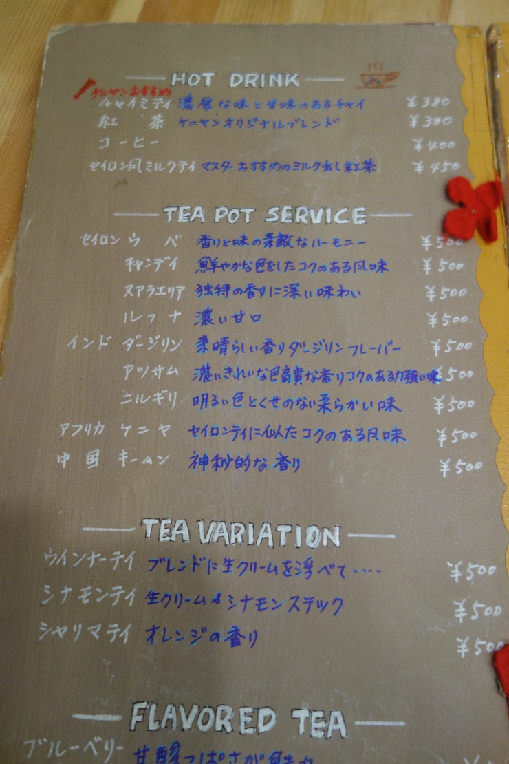 紅茶のお店 Kenyan（ケニヤン）～渋谷散策その5_a0287336_141223.jpg