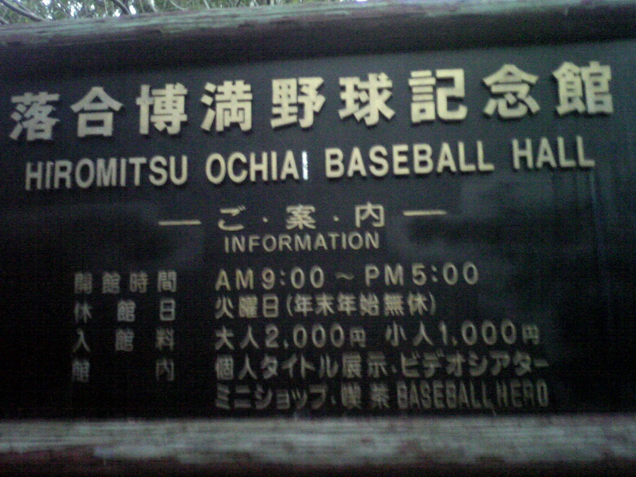 落合博満記念館見学_f0167951_18291993.jpg