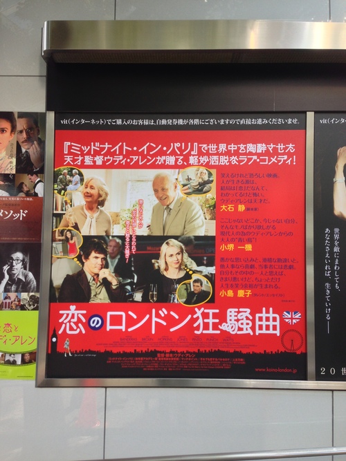 2012-12-17 『恋のロンドン狂騒曲』@「日比谷シャンテ」 _e0021965_8525077.jpg