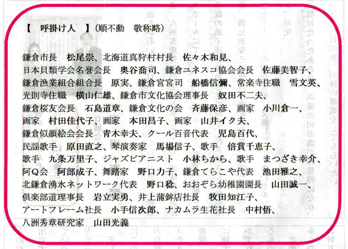 不朽の名曲「さくら貝の歌」歌碑除幕式12・16由比ガ浜海岸_c0014967_11171839.jpg