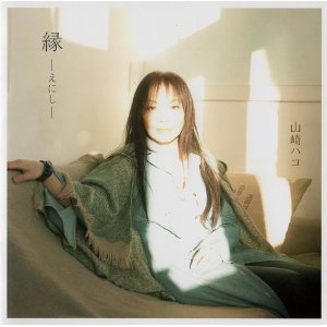 山崎ハコ 全作品 2_b0033699_22314927.jpg