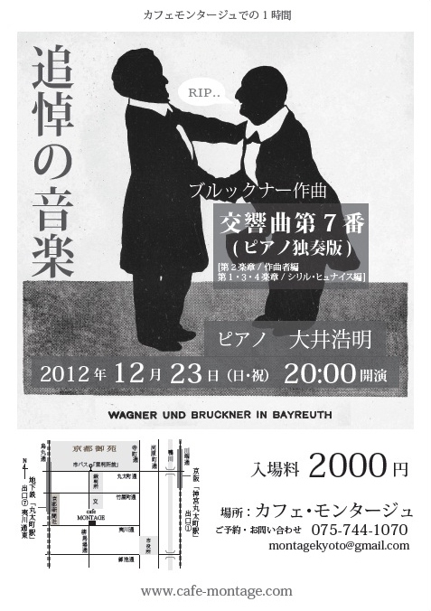 12/23(日) ブルックナー交響曲第7番(独奏版)@京都_c0050810_236187.jpg