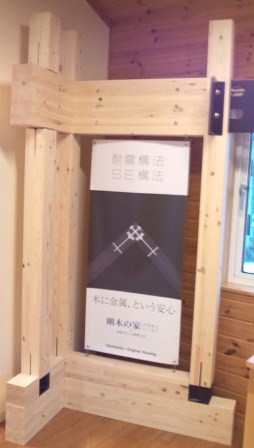 剛木の家 耐震構法 Se構法 高砂建設 川口支店スタッフblog