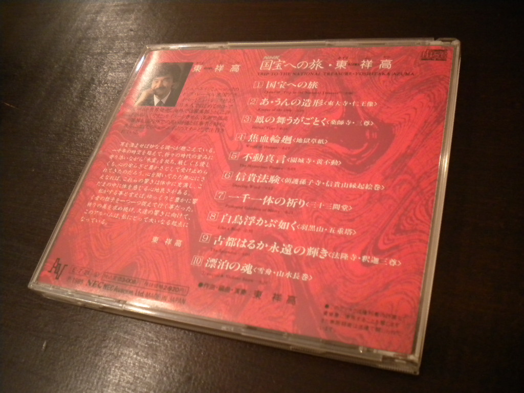 3枚セット シンセサイザー組曲:エイシアン・ウインド他 東祥高 あずまよしたか Amazon.co.jp: シンセサイザー組曲「エイシアン・ウインド