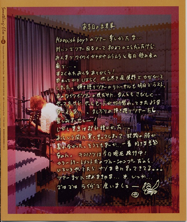 12年12月18日・ファンクラブ会報「Something-Else」_c0129671_16512792.jpg