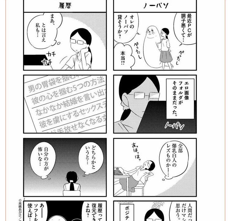 Webマンガにおける視点移動とコマ割、そして単行本化について_f0237885_20244785.jpg