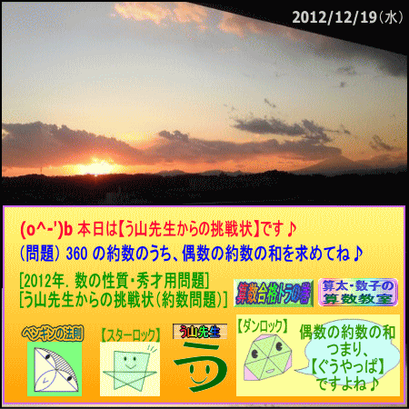 ［中学受験算数］（約数問題）『家庭教師』【う山先生からの挑戦状】_a0043204_951496.gif