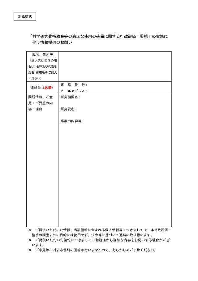 総務省がついに科研費不正使用の内部情報提供を募集(+今日の北大風景)_c0025115_19222799.jpg