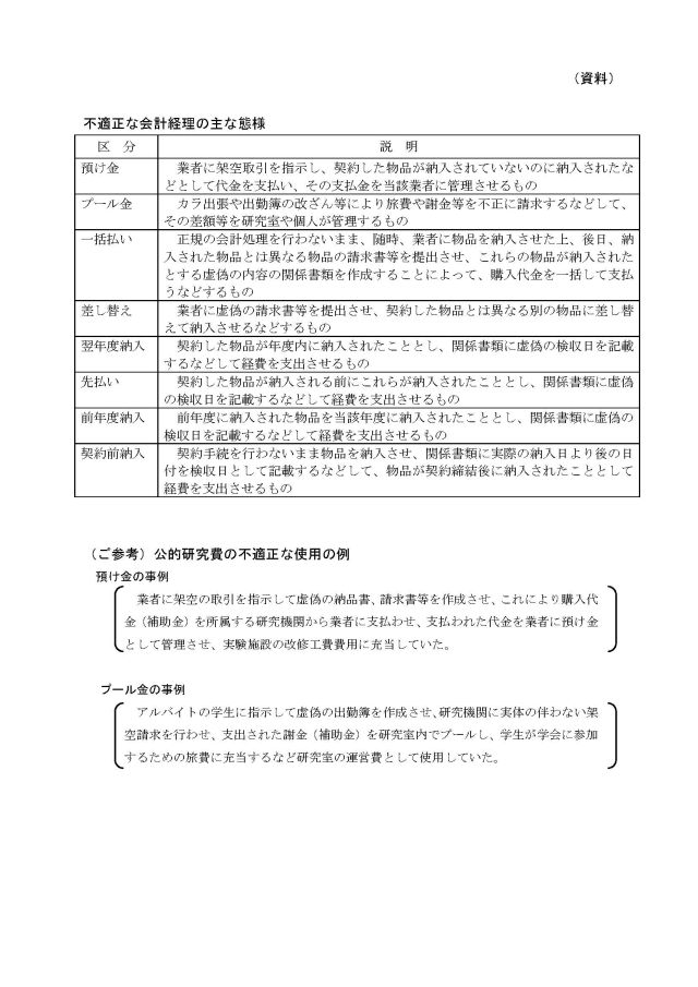 総務省がついに科研費不正使用の内部情報提供を募集(+今日の北大風景)_c0025115_19222963.jpg