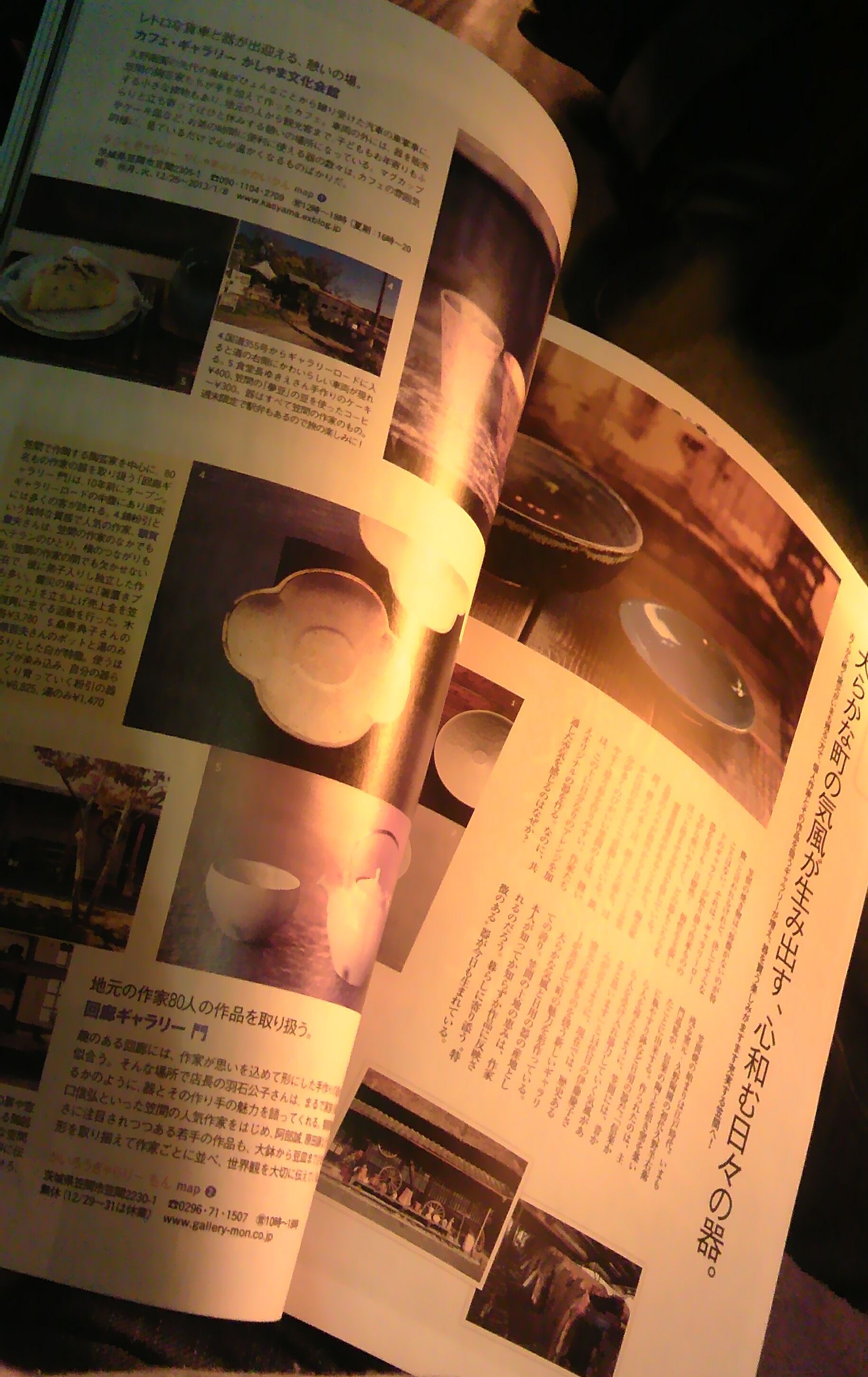 雑誌『ＦＩＧＡＲＯ japon』に笠間のお店を掲載していただきました！_a0213316_2381914.jpg