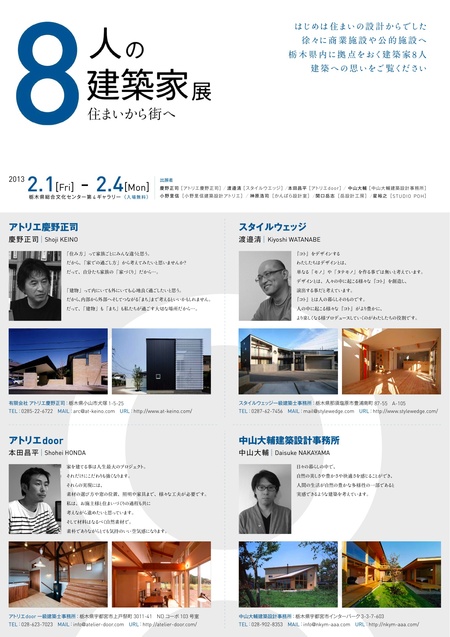 8人の建築家展_d0086022_953558.jpg