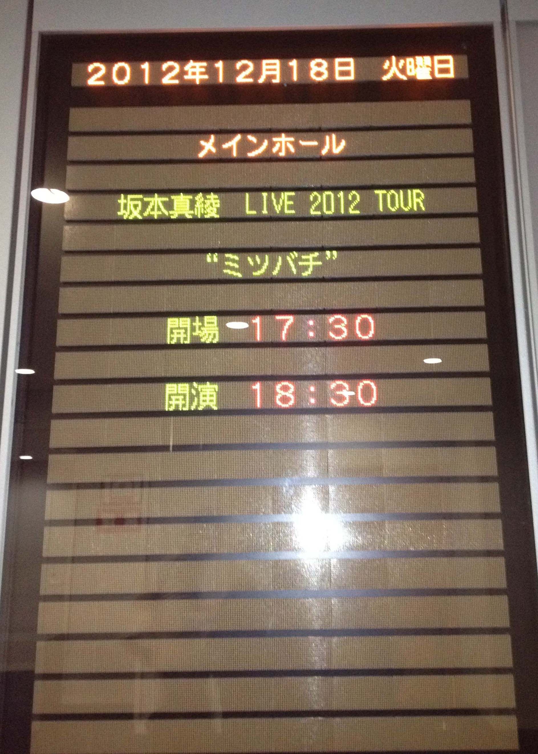 行ってきました！坂本真綾 LIVE 2012 TOUR“ミツバチ”in 大阪国際会議場 メインホール 1日目_d0053024_15647.jpg