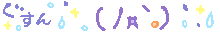 e0245625_16463556.gif