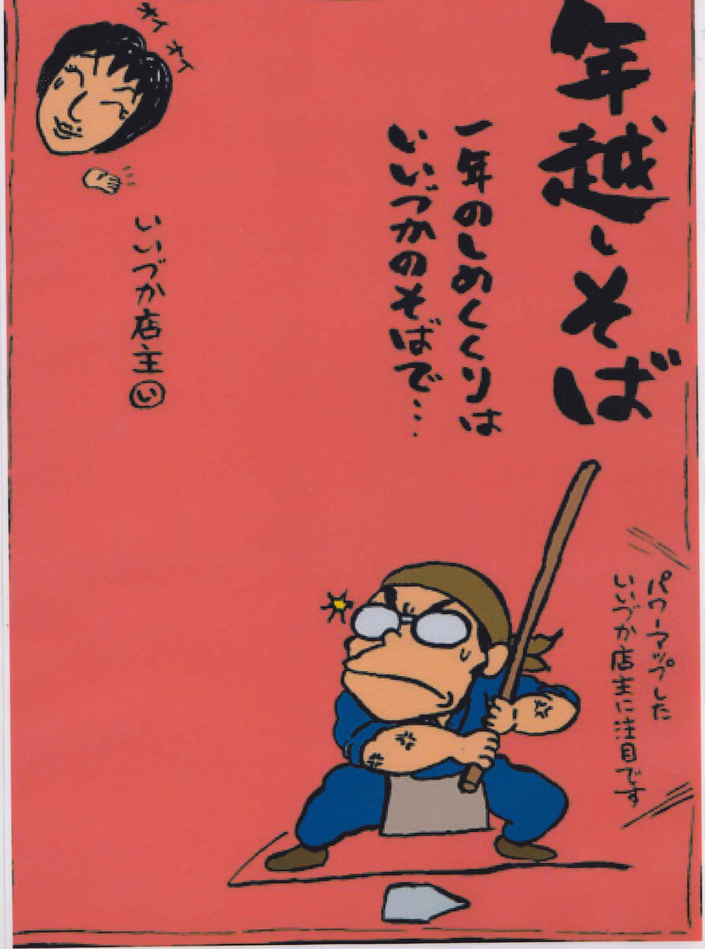 年越しそばのご注文を承っております。_b0197533_1445309.jpg