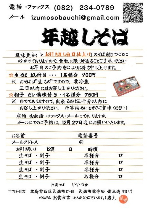 年越しそばのご注文を承っております。_b0197533_14455212.jpg