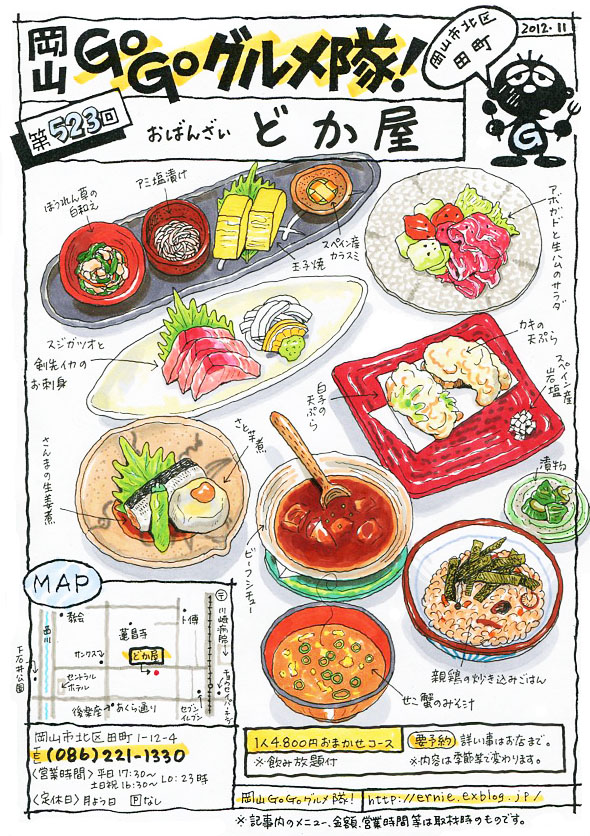 おばんざい どか屋_d0118987_20501569.jpg