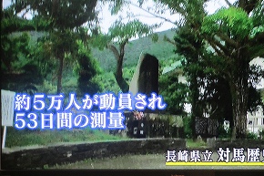 ２０１２テレビで見る伊能忠敬の西日本測量（山口・九州）・千寿の楽しい歴史_a0137997_921143.jpg