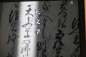 ２０１２テレビで見る伊能忠敬の西日本測量（山口・九州）・千寿の楽しい歴史_a0137997_9223430.jpg