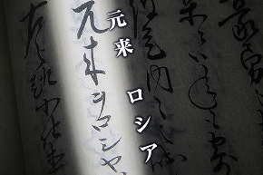 ２０１２テレビで見る伊能忠敬の西日本測量（山口・九州）・千寿の楽しい歴史_a0137997_9262313.jpg