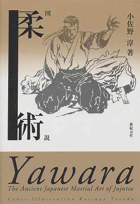 国際水月塾武術協会 I.S.B.A._b0287744_20395977.jpg