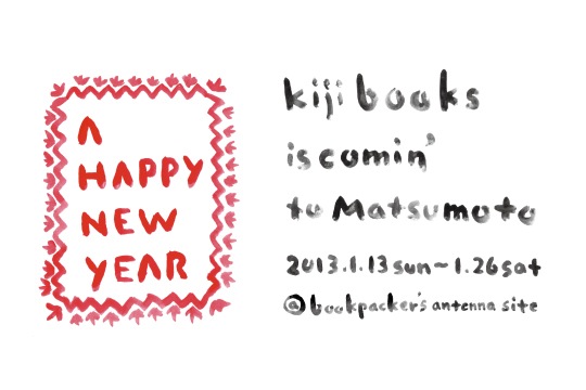 kiji books is comin\' to Matsumoto_d0028589_14253831.jpg