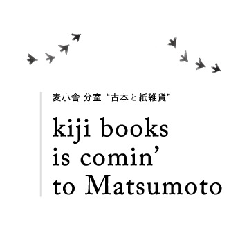 kiji books is comin\' to Matsumoto_d0028589_1425871.jpg