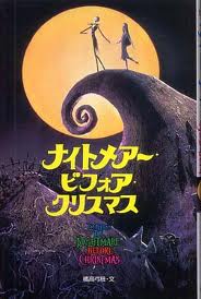 ナイトメア ビフォア クリスマス アメリカ1993 ヴィオール ナイトメア ビフォア クリスマス アメリカ1993 ヴィオール