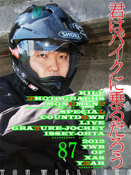 君はバイクに乗るだろう VOL.87_f0203027_2218126.jpg