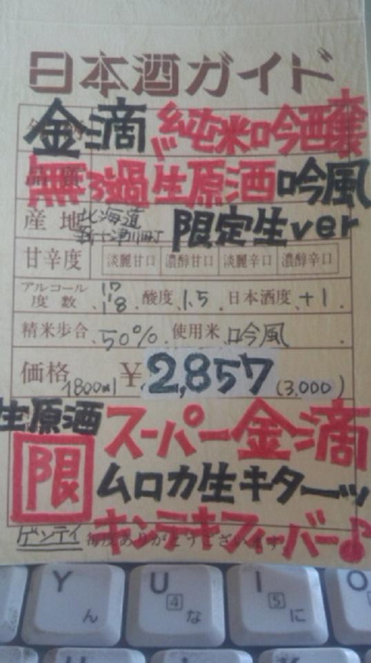 【日本酒】 金滴吟風 純米吟醸 無ろ過生原酒 限定 新酒24BY_e0173738_11382282.jpg