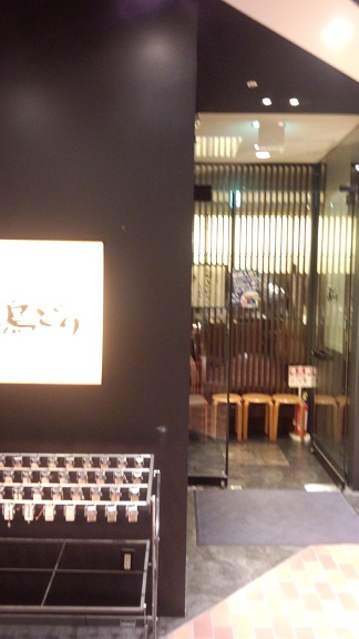 鳥どり ハマボール店 横浜駅西口 今日のおやつとごはん 鳥どり ハマボール店 横浜駅西口 今日のおやつとごはん