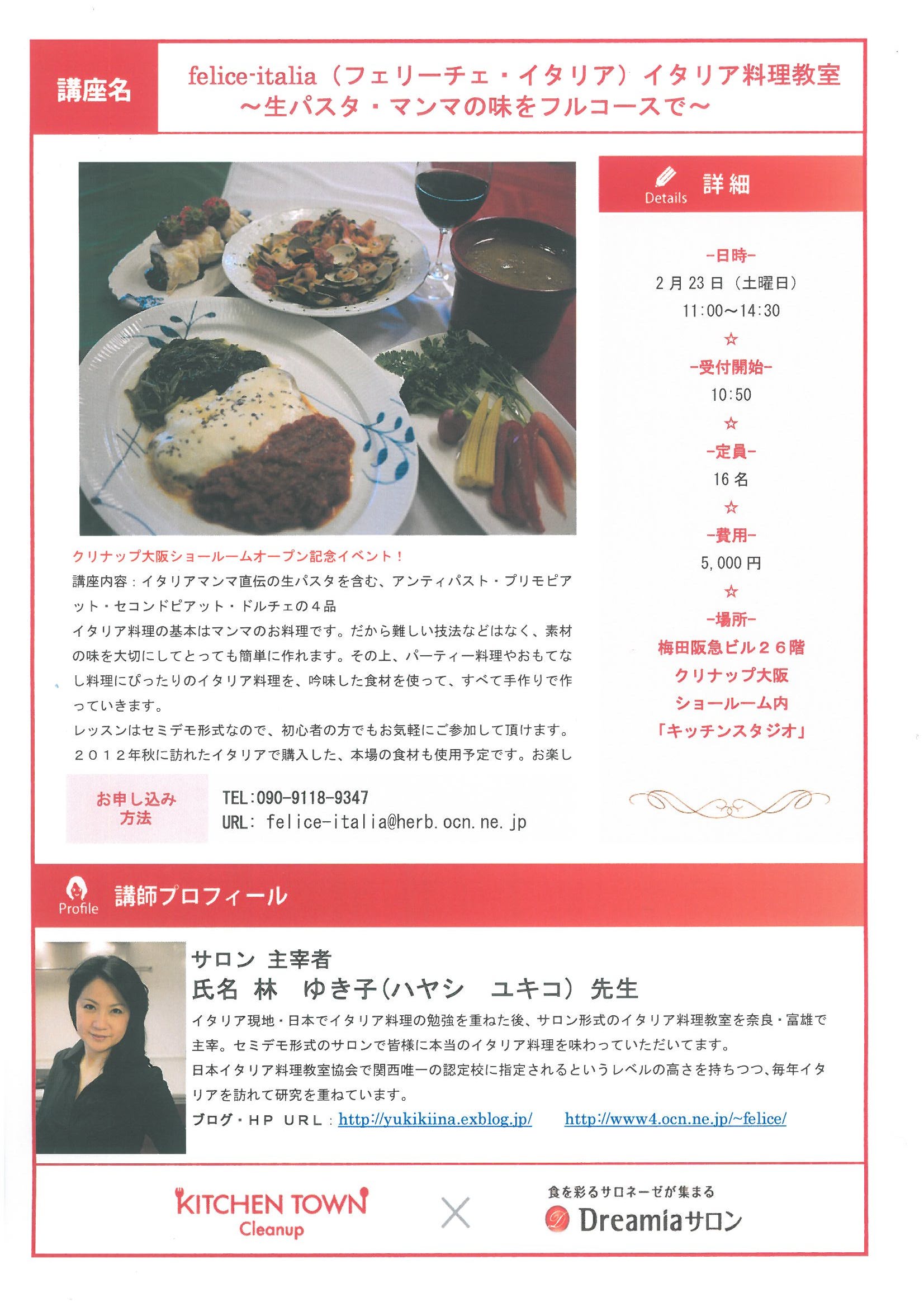 クリナップ大阪にて料理教室開催のお知らせ_f0134268_14293215.jpg