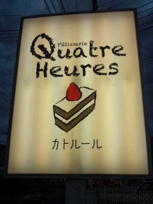 カトルール 群馬県伊勢崎市 E Cake 開業からの その後 山梨県甲州市のカップケーキ屋 E Cake ができるまで Since 10 1 カトルール 群馬県伊勢崎市 E Cake 開業からの その後 山梨県甲州市のカップケーキ屋 E Cake ができるまで Since 10 1