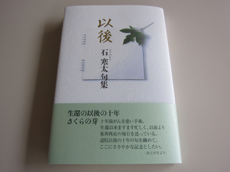 中古】 石寒太句集 （現代俳句文庫） / 石 寒太 / ふらんす堂