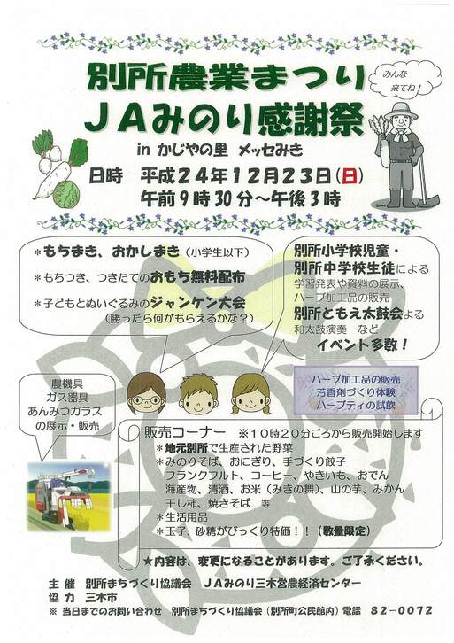 別所農業まつり Jaみのり感謝祭 ブログ ｄｅ みっきぃ