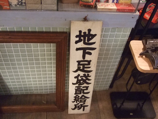 古物買取「こゆめや」 徳島香川岡山県神戸古道具骨董品古い家具昭和レトロ買取遺品_d0172694_199029.jpg