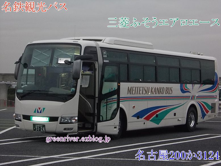 名鉄観光バス 名古屋0か3124 注文の多い 撮影者のblog 名鉄観光バス 名古屋0か3124 注文の多い 撮影者のblog