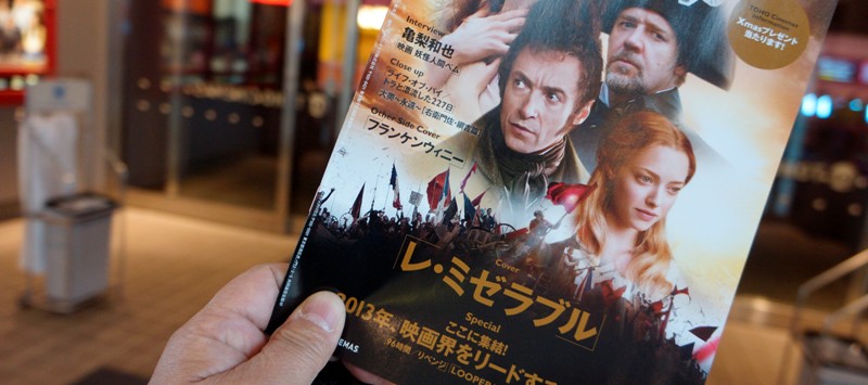12年12月22日・レ・ミゼラブル_c0129671_18403797.jpg