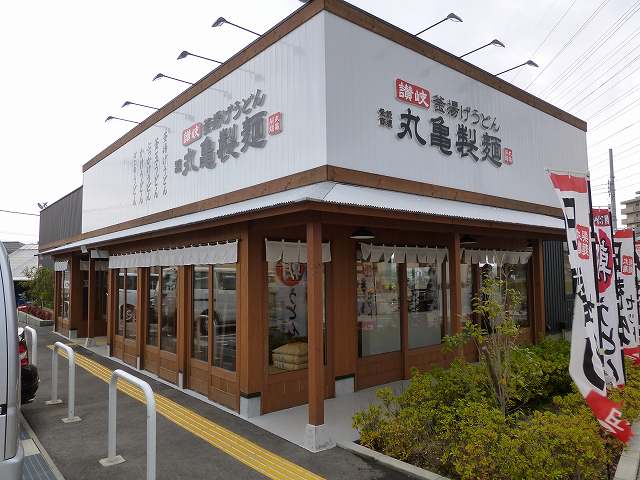 丸亀製麺　　中山寺店　　宝塚市_c0118393_995069.jpg