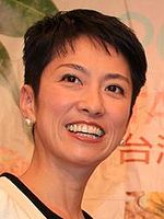 ３年前与謝野馨氏は言った：「蓮舫さんを評価する人の気が知れないですよ」_e0171614_20412447.jpg